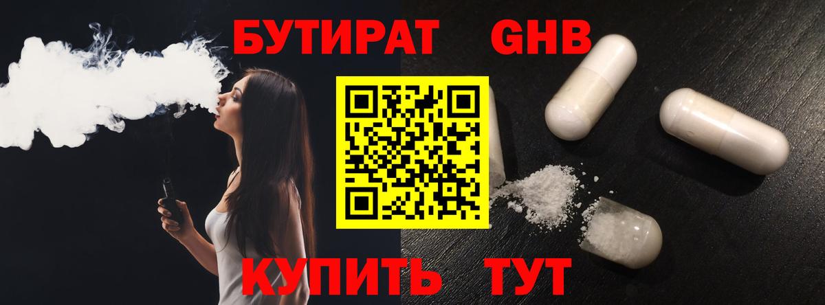 БУТИРАТ 99%  Вход с VPN  Санкт-Петербург 