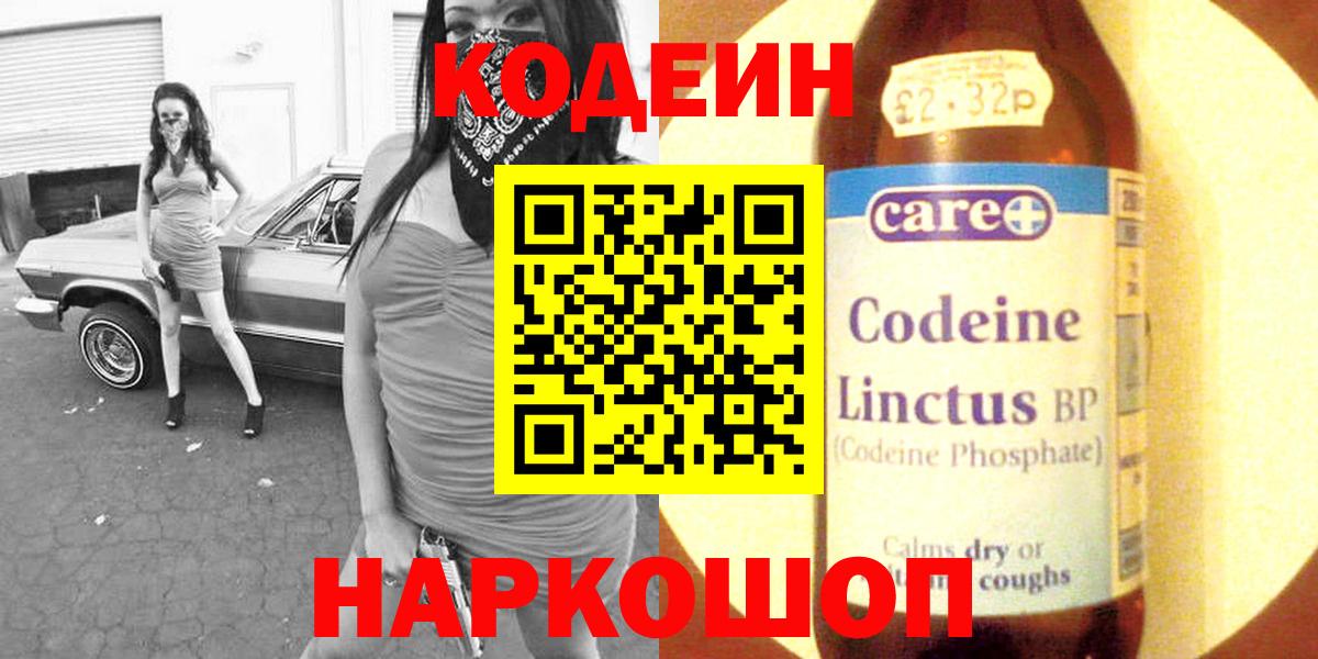 Санкт-Петербург  Кодеин Purple Drank  Вход с VPN 