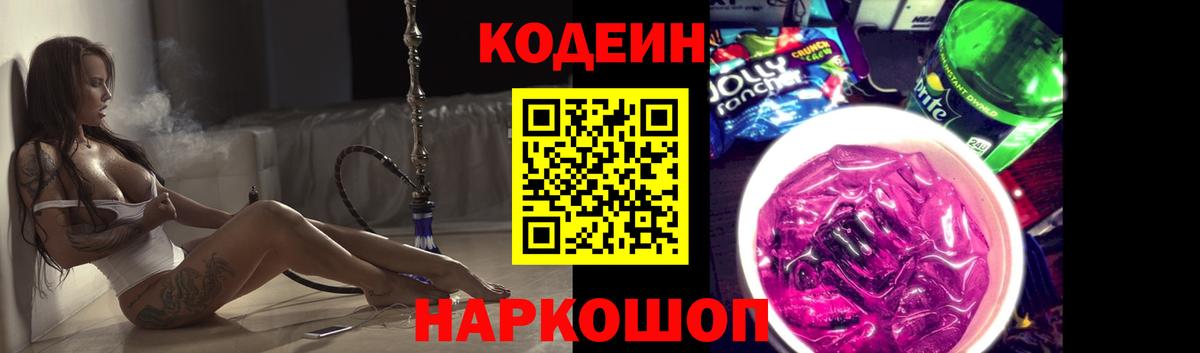 Кодеиновый сироп Lean Purple Drank Санкт-Петербург