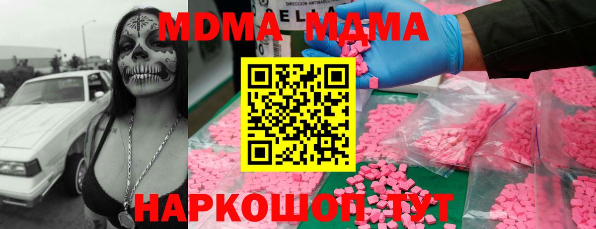 MDMA crystal  MDMA  Санкт-Петербург  МДМА молли  Вход с VPN 